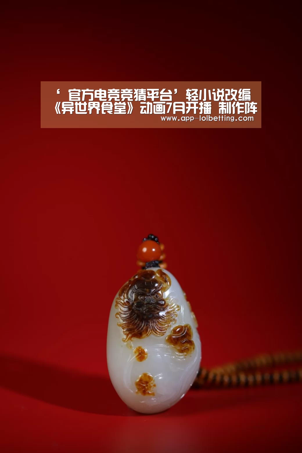 ‘ 官方电竞竞猜平台’轻小说改编《异世界食堂》动画7月开播 制作阵容公开(图2) 官方电竞竞猜平台